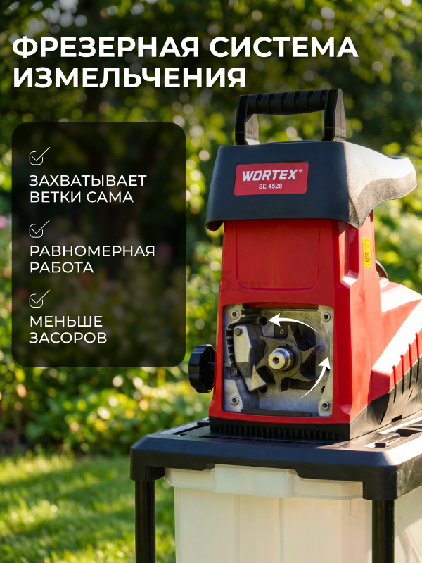 Измельчитель садовый электрический WORTEX SE 4528 (1334740) - Фото 4