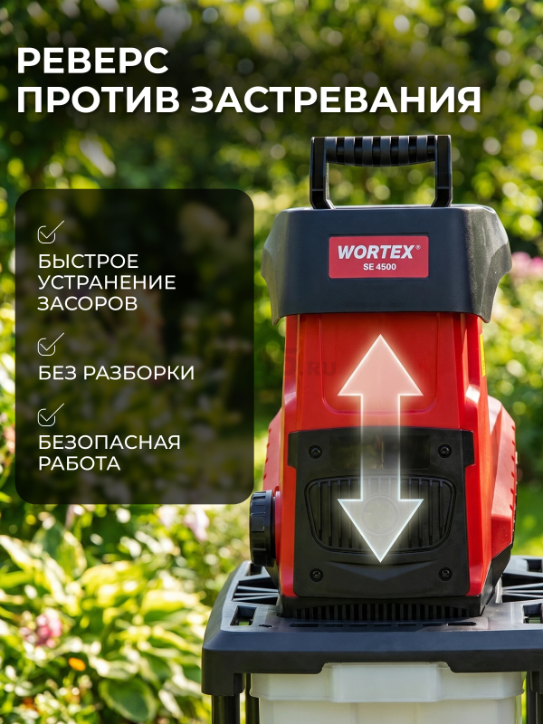 Измельчитель садовый электрический WORTEX SE 4528 (1334740) - Фото 6