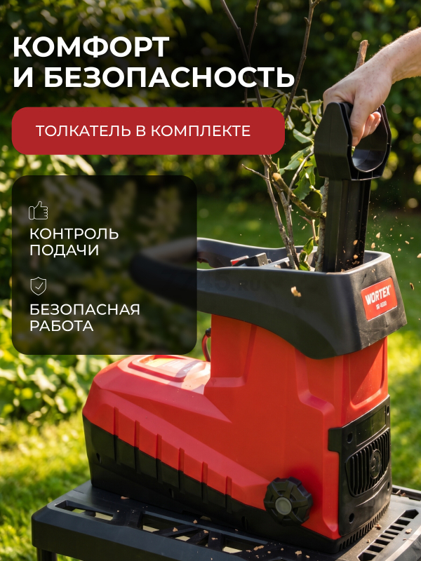 Измельчитель садовый электрический WORTEX SE 4528 (1334740) - Фото 9