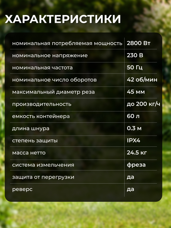Измельчитель садовый электрический WORTEX SE 4528 (1334740) - Фото 14