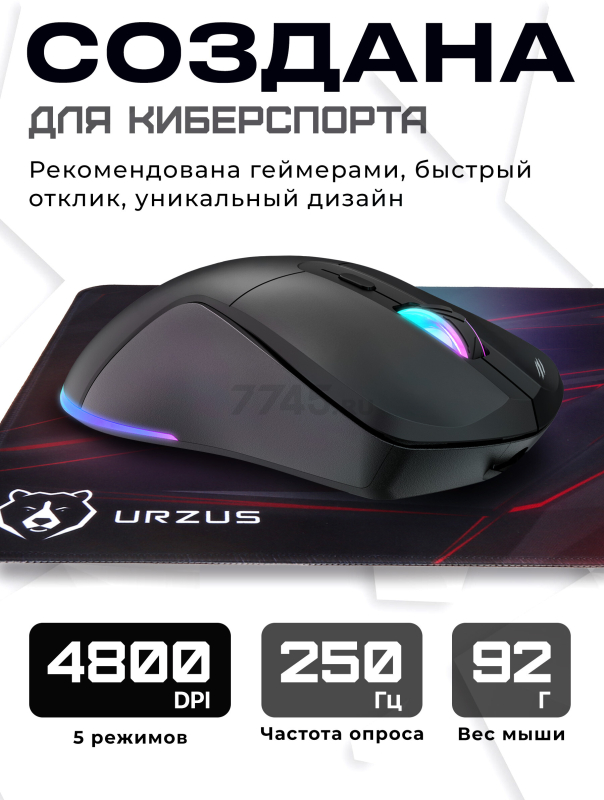 Мышь игровая беспроводная URZUS Kama (UR-5495113) - Фото 2