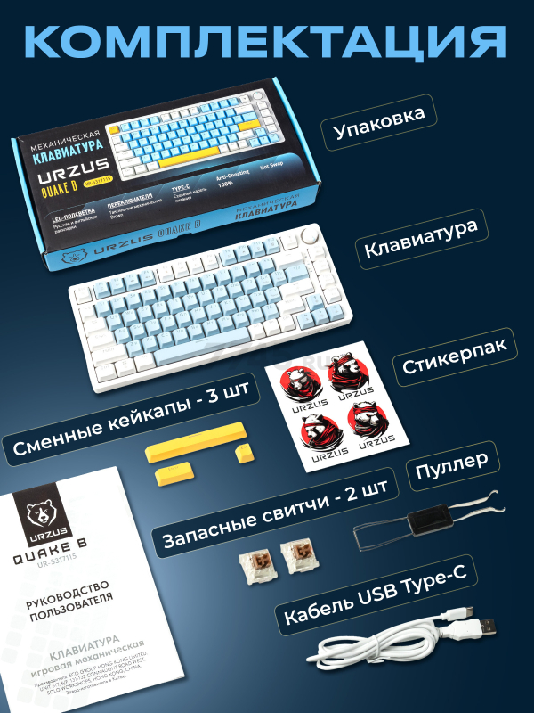 Клавиатура игровая механическая URZUS Quake B (UR-5317115) - Фото 7