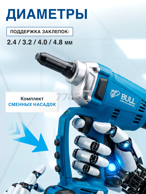 Заклепочник аккумуляторный BULL CRG 1018 SOLO XLTpro (1304593) - Фото 3