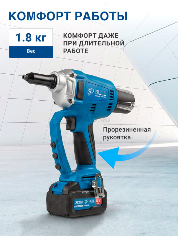 Заклепочник аккумуляторный BULL CRG 1018 SOLO XLTpro (1304593) - Фото 7