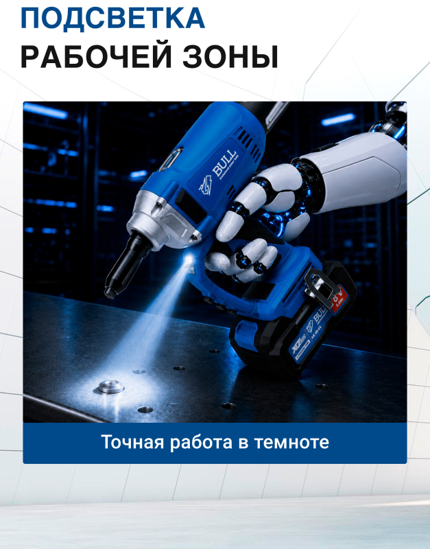 Заклепочник аккумуляторный BULL CRG 1018 SOLO XLTpro (1304593) - Фото 8