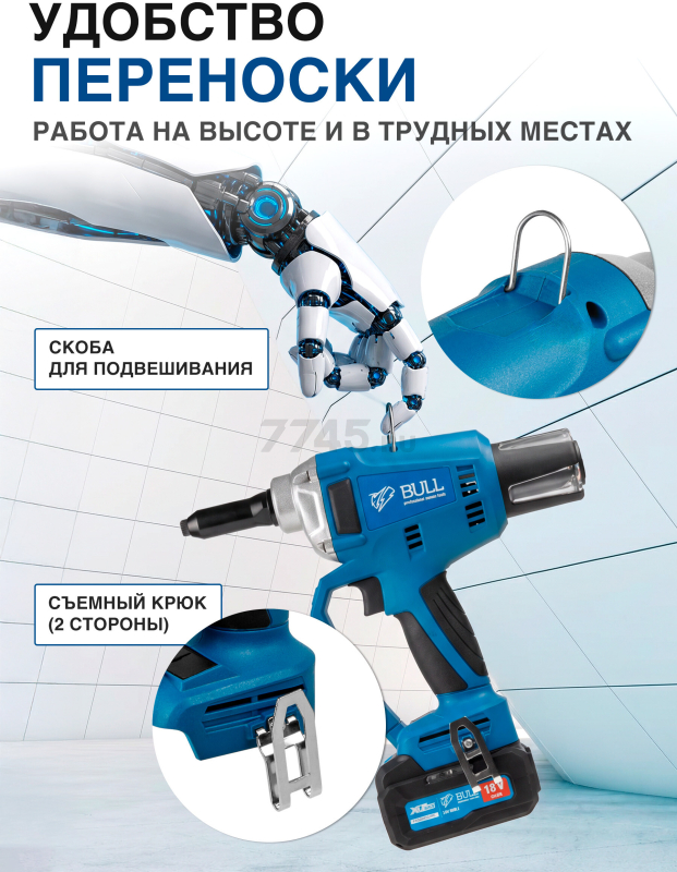 Заклепочник аккумуляторный BULL CRG 1018 SOLO XLTpro (1304593) - Фото 11