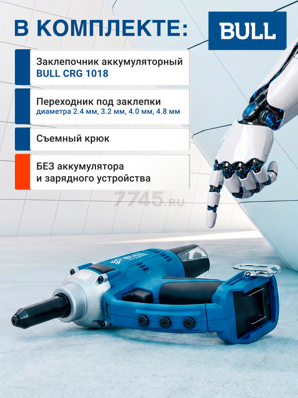 Заклепочник аккумуляторный BULL CRG 1018 SOLO XLTpro (1304593) - Фото 12