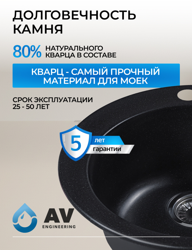 Мойка из искусственного камня AV ENGINEERING Point черный (AVE495495BKA) - Фото 6