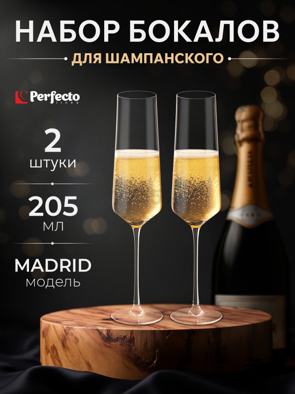 Набор бокалов для шампанского PERFECTO LINEA Madrid 2 штуки 205 мл  (30-288200)