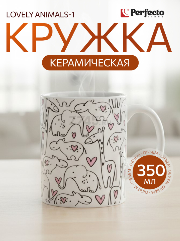 Кружка керамическая PERFECTO LINEA Lovely Animals-1 350 мл (30-063611)