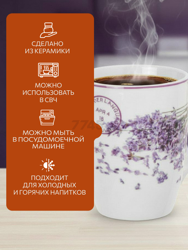 Кружка керамическая PERFECTO LINEA Lavender-4 360 мл (30-063654) - Фото 2
