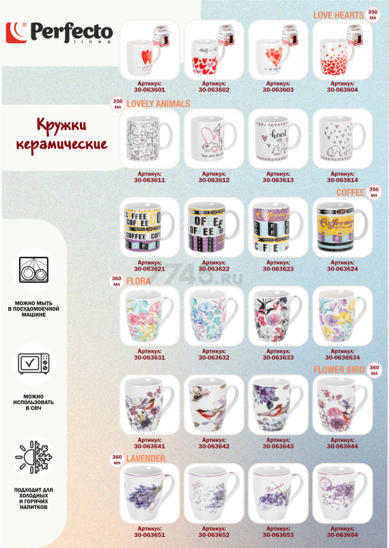 Кружка керамическая PERFECTO LINEA Love Hearts-2 350 мл (30-063602) - Фото 5