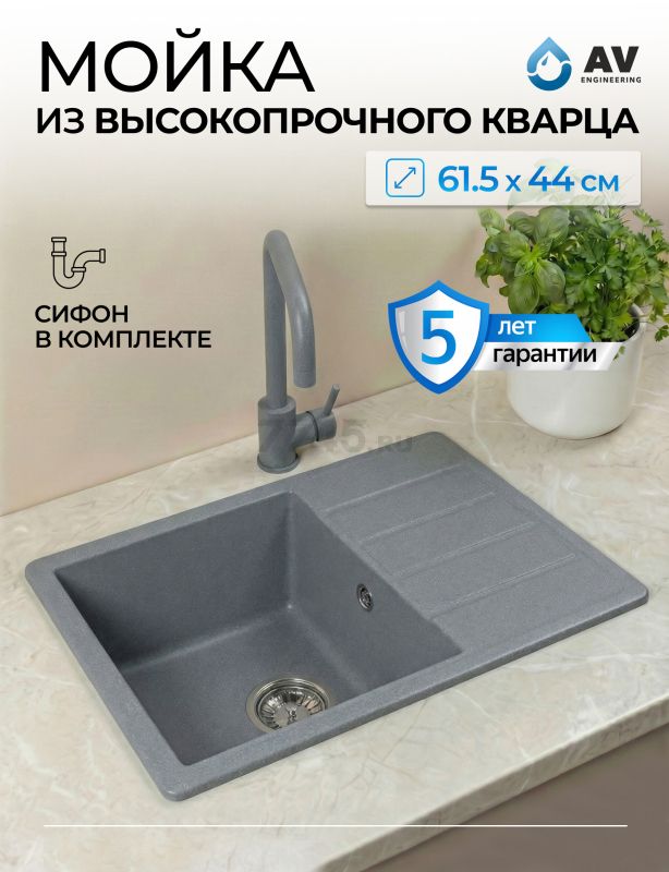 Мойка из искусственного камня AV ENGINEERING Mista серебро (AVE615440SLA)