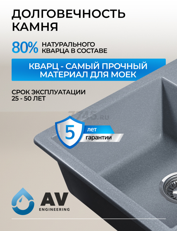 Мойка из искусственного камня AV ENGINEERING Mista серебро (AVE615440SLA) - Фото 6