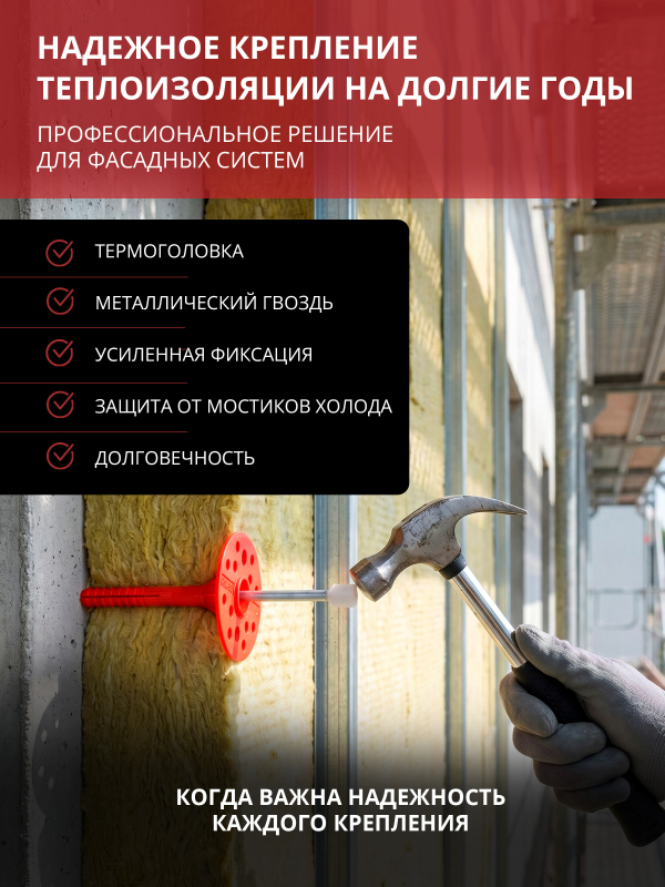 Дюбель для теплоизоляции 10х220 мм с металлическим гвоздем термоголовка STARFIX 30 штук (SMD5-54210-30) - Фото 11