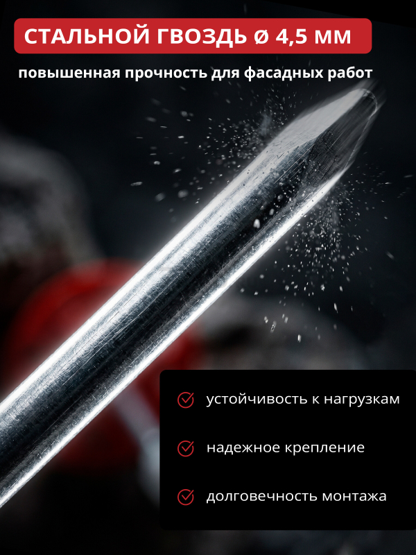 Дюбель для теплоизоляции 10х220 мм с металлическим гвоздем термоголовка STARFIX 30 штук (SMD5-54210-30) - Фото 5