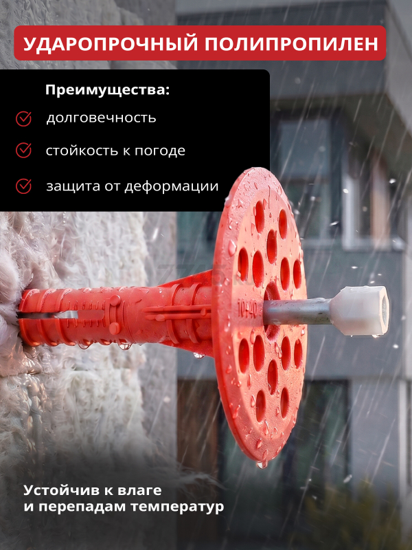 Дюбель для теплоизоляции 10х220 мм с металлическим гвоздем термоголовка STARFIX 30 штук (SMD5-54210-30) - Фото 7