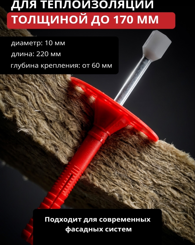 Дюбель для теплоизоляции 10х220 мм с металлическим гвоздем термоголовка STARFIX 30 штук (SMD5-54210-30) - Фото 2