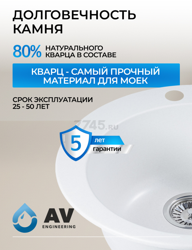 Мойка из искусственного камня AV ENGINEERING Point белый (AVE495495WTA) - Фото 6