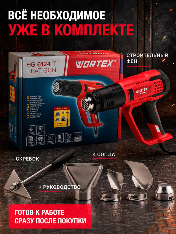 Фен строительный (термовоздуходувка) WORTEX HG 6124 T (1334742) - Фото 7