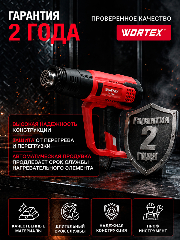 Фен строительный (термовоздуходувка) WORTEX HG 6124 T (1334742) - Фото 8