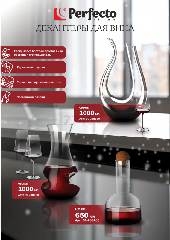 Декантер для вина PERFECTO LINEA Venice 1000 мл (30-288550) - Фото 10