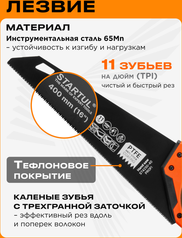 Ножовка по дереву 450 мм 4 TPI STARTUL Master (ST4240-45) - Фото 2