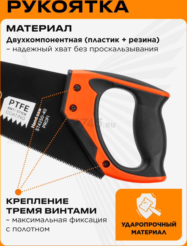 Ножовка по дереву 450 мм 4 TPI STARTUL Master (ST4240-45) - Фото 3