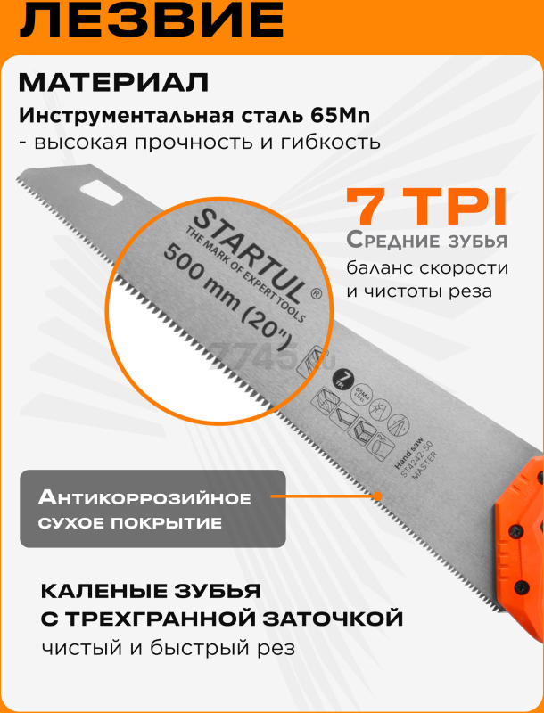 Ножовка по дереву 500 мм 7 TPI STARTUL Master (ST4242-50) - Фото 2