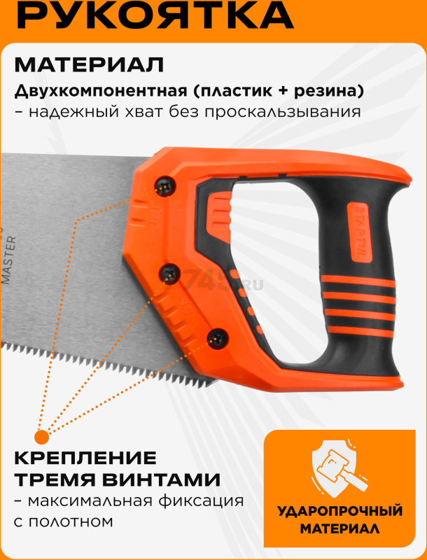Ножовка по дереву 500 мм 7 TPI STARTUL Master (ST4242-50) - Фото 3