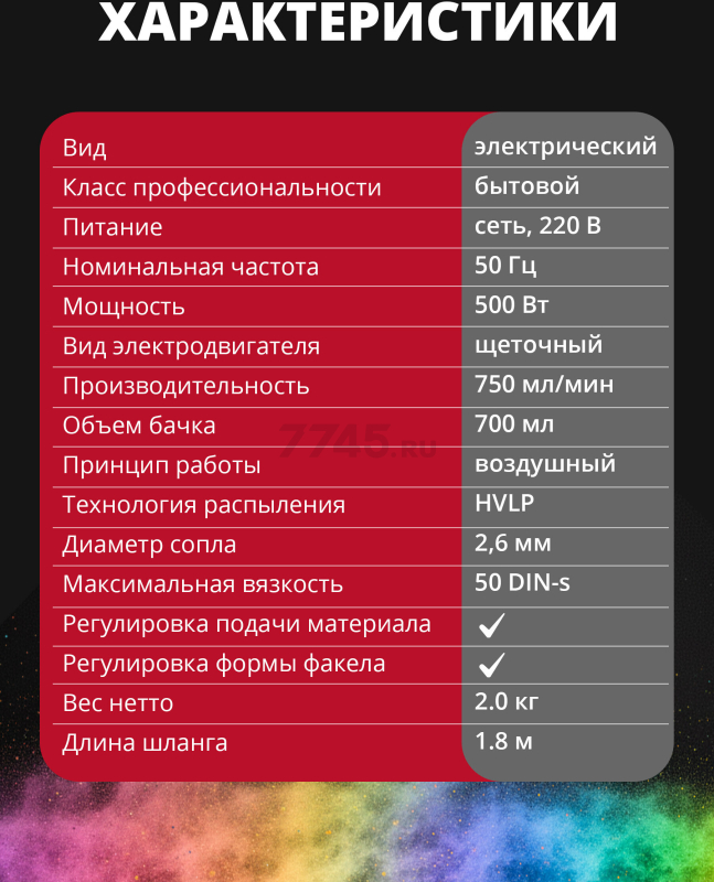 Краскораспылитель электрический WORTEX LX PS 0840 (1325732) - Фото 7