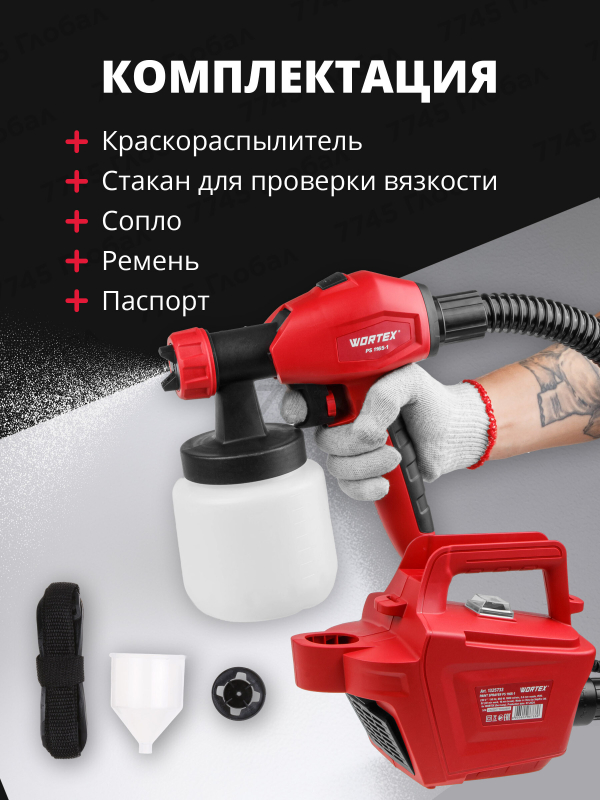 Краскораспылитель электрический WORTEX PS 1165-1 (1325733) - Фото 9