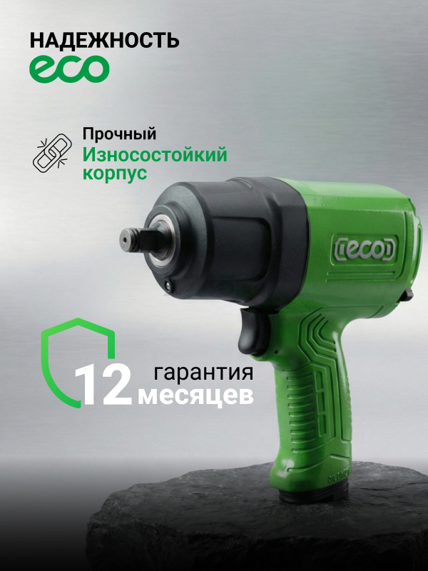 Пневмогайковерт ударный 1/2" ECO AIW-1300S (ЕС3914-5) - Фото 7