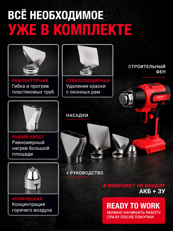 Фен строительный (термовоздуходувка) аккумуляторный WORTEX CHG 5518 ALL1 XLT SOLO (1333609) - Фото 6