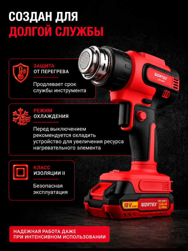 Фен строительный (термовоздуходувка) аккумуляторный WORTEX CHG 5518 ALL1 XLT SET (1333610) - Фото 4