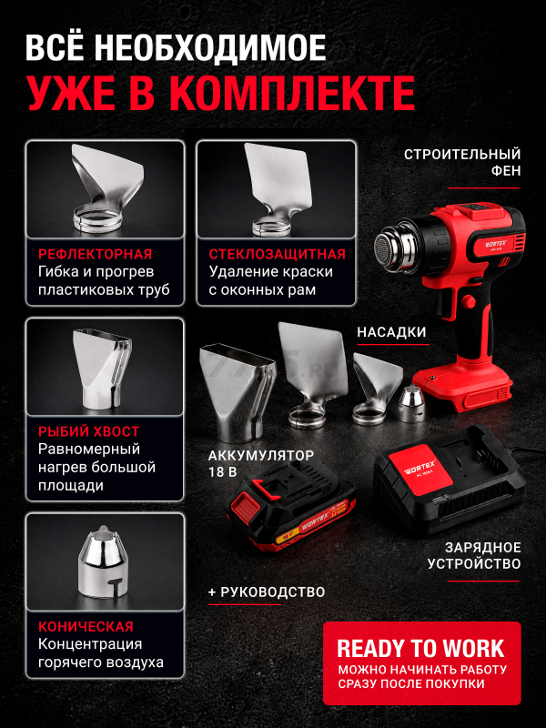 Фен строительный (термовоздуходувка) аккумуляторный WORTEX CHG 5518 ALL1 XLT SET (1333610) - Фото 6