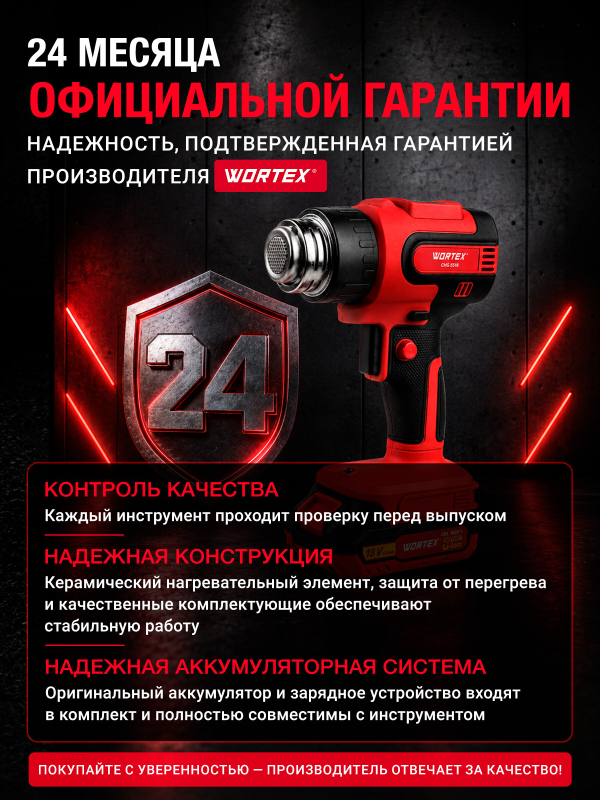 Фен строительный (термовоздуходувка) аккумуляторный WORTEX CHG 5518 ALL1 XLT SET (1333610) - Фото 7