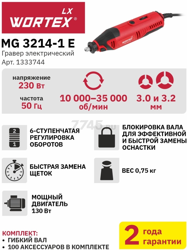 Гравер WORTEX LX MG 3214-1 E (1333744) - Фото 7