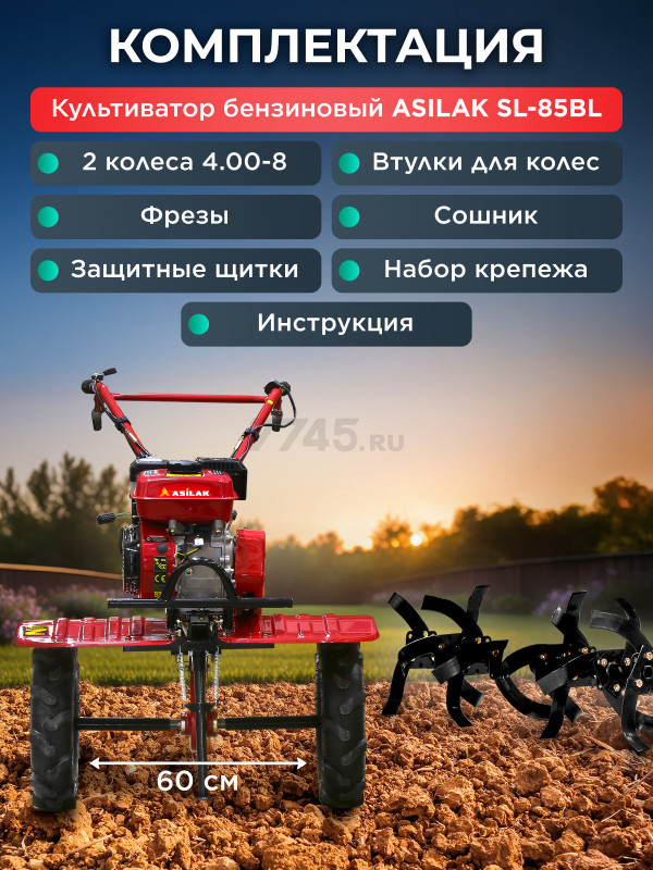 Культиватор бензиновый ASILAK SL-85BL с колесами 4.00-8 (AS2315-1) - Фото 6