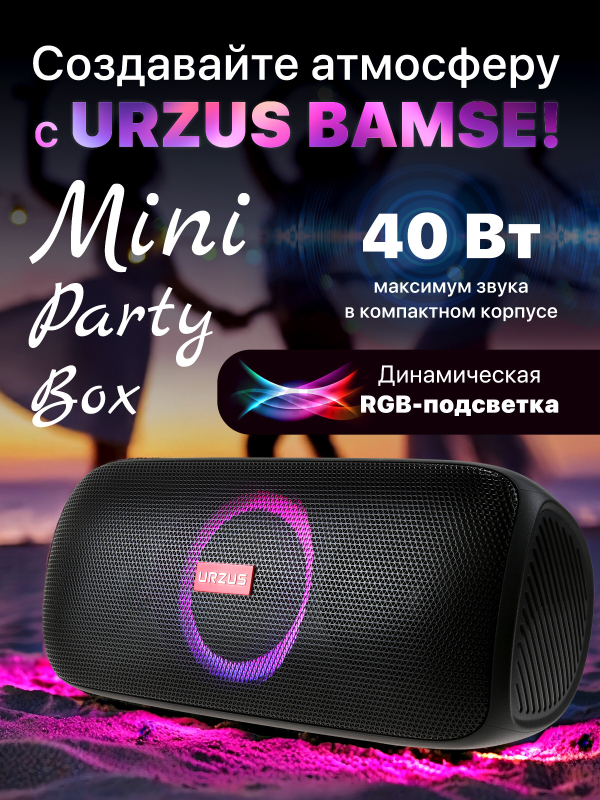Колонка портативная беспроводная URZUS Bamse (UR-541113)