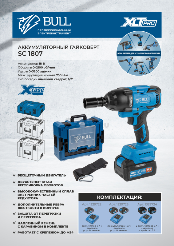 Гайковерт аккумуляторный ударный BULL SC 1807 XLTpro (1329724) - Фото 9