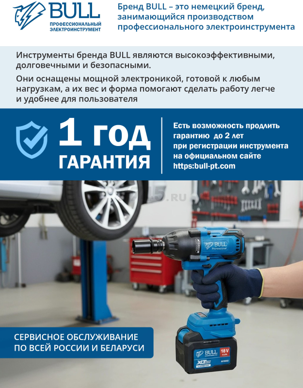Гайковерт аккумуляторный ударный BULL SC 1807 XLTpro (1329724) - Фото 2