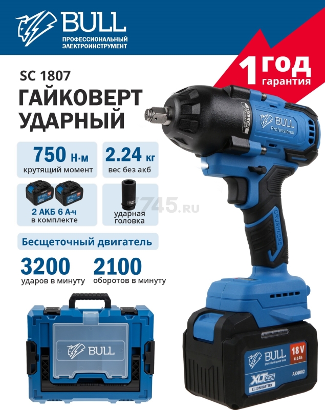 Гайковерт аккумуляторный ударный BULL SC 1807 XLTpro (1329724)