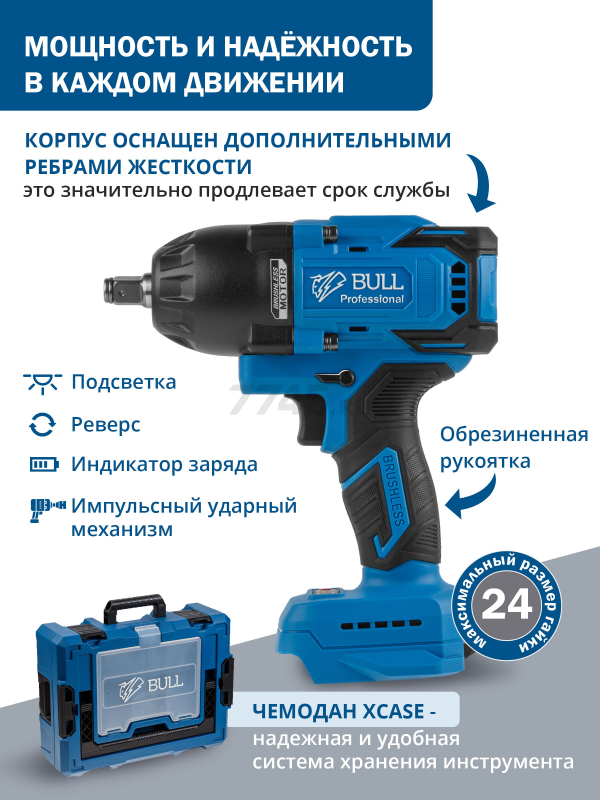 Гайковерт аккумуляторный ударный BULL SC 1807 XLTpro (1329724) - Фото 5