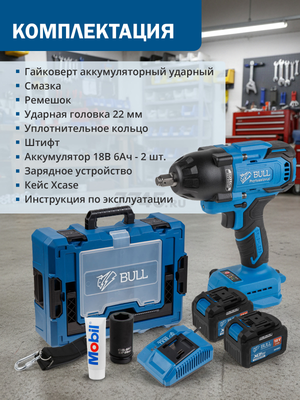 Гайковерт аккумуляторный ударный BULL SC 1807 XLTpro (1329724) - Фото 8