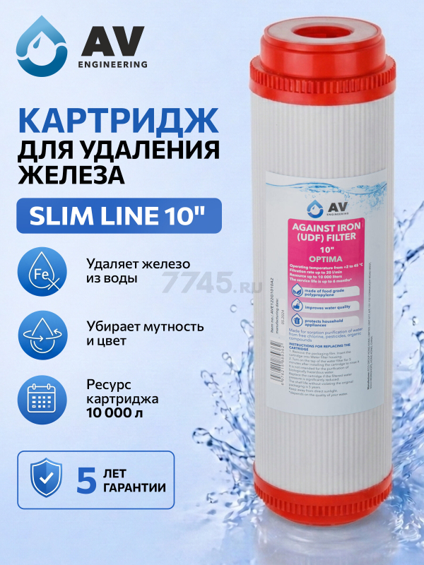 Картридж для удаления железа AV ENGINEERING Optima 10" (AVE122G1010A2)