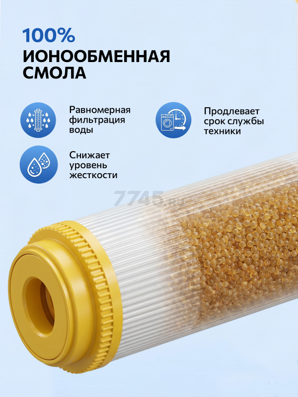 Картридж c ионообменной смолой AV ENGINEERING 10" (AVE121P1010A) - Фото 3