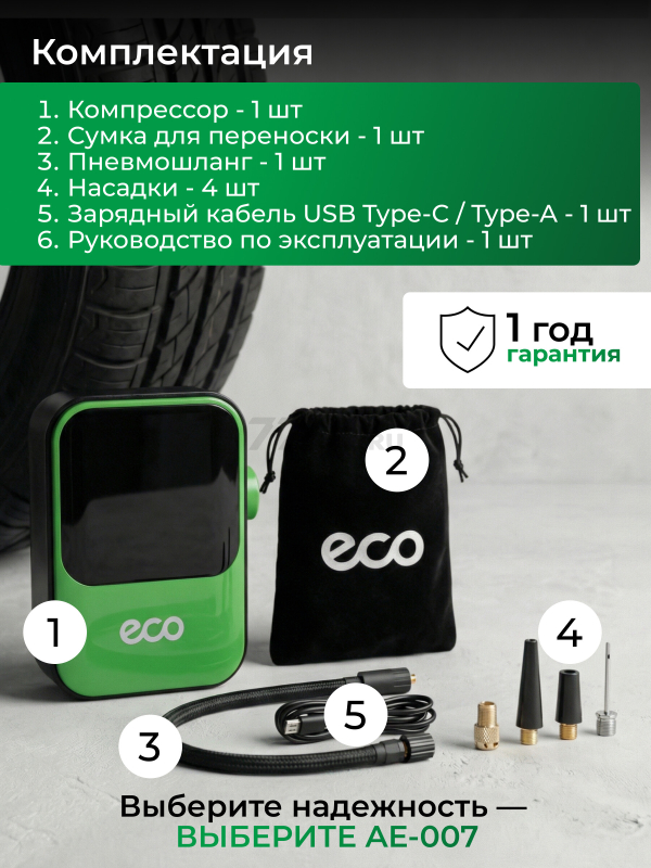 Компрессор автомобильный ECO AE-007 Comfort (EC3010-2) - Фото 5