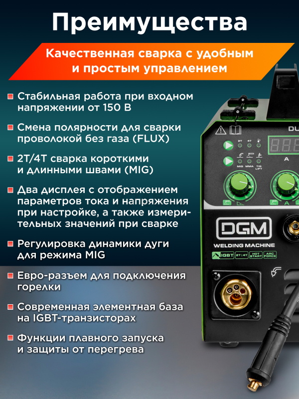 Полуавтомат сварочный DGM DUOMIG-255E (DG5822-5) - Фото 3