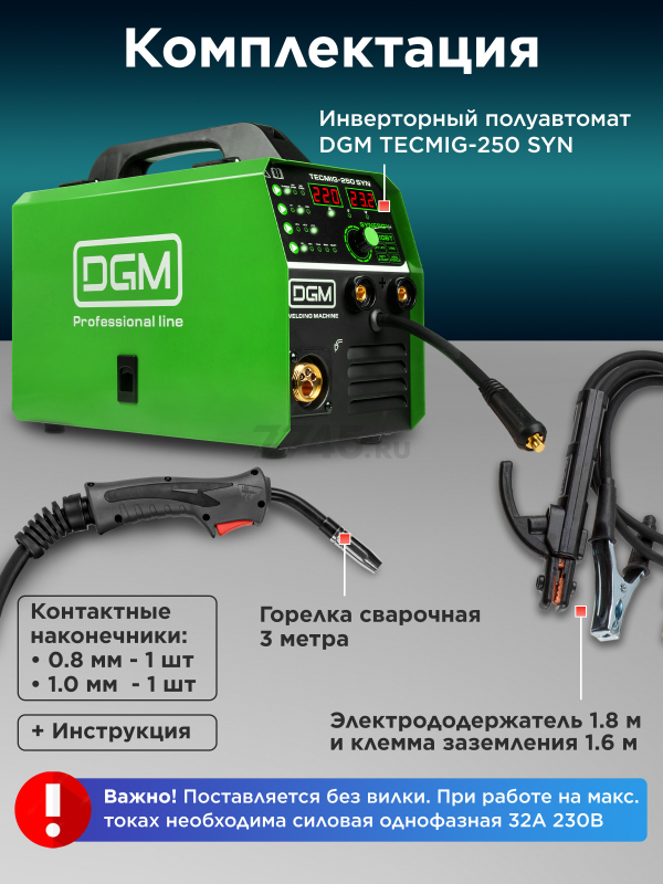 Полуавтомат сварочный DGM TECMIG-250 SYN (DG5822-7) - Фото 6